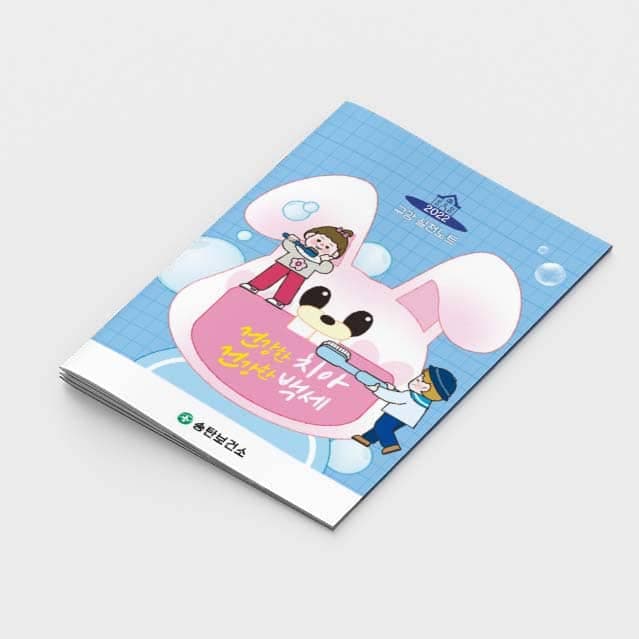 [I2-003] 건강한치아 건강한백세 활동북(스티커포함)