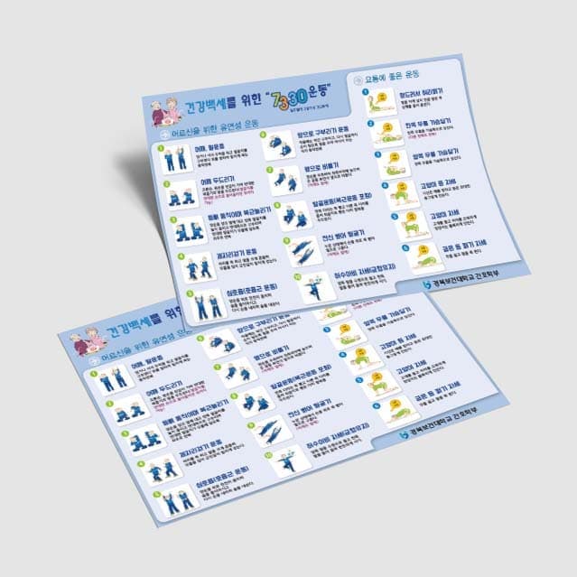 [E3-005] 건강백세를 위한 "7330 운동" 포스터
