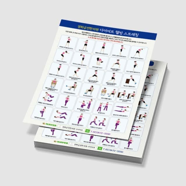 [E3-006] 다이어트 웰빙 스트레칭 포스터