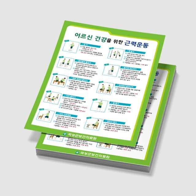 [E3-007] 어르신 건강을 위한 근력운동 포스터