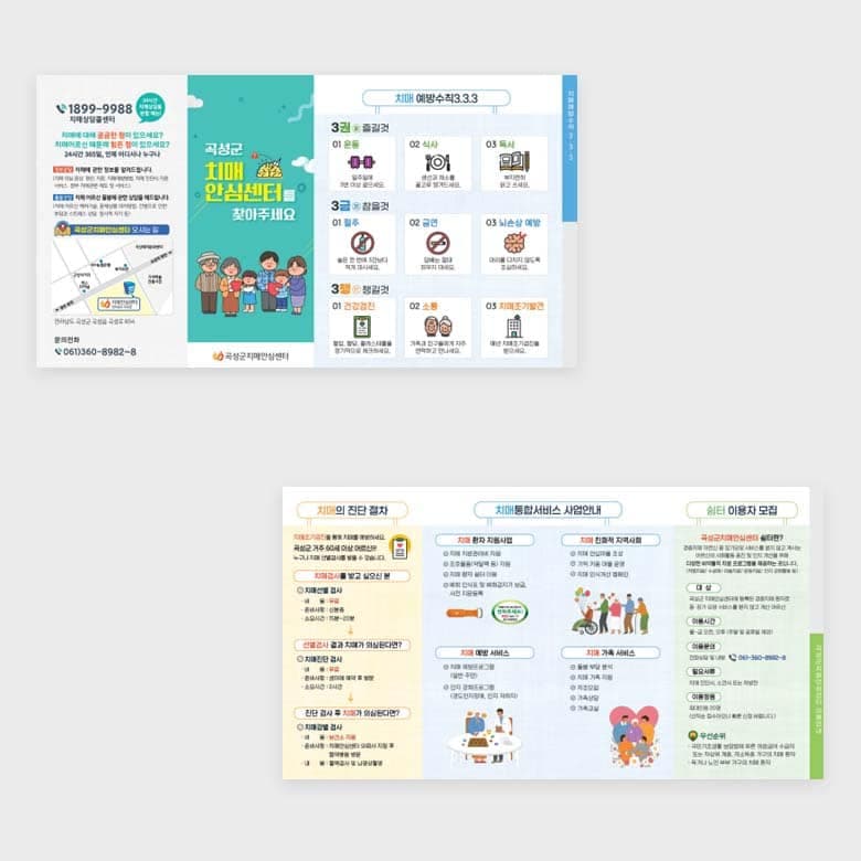 [P1-028] 치매안심센터 4단 리플렛