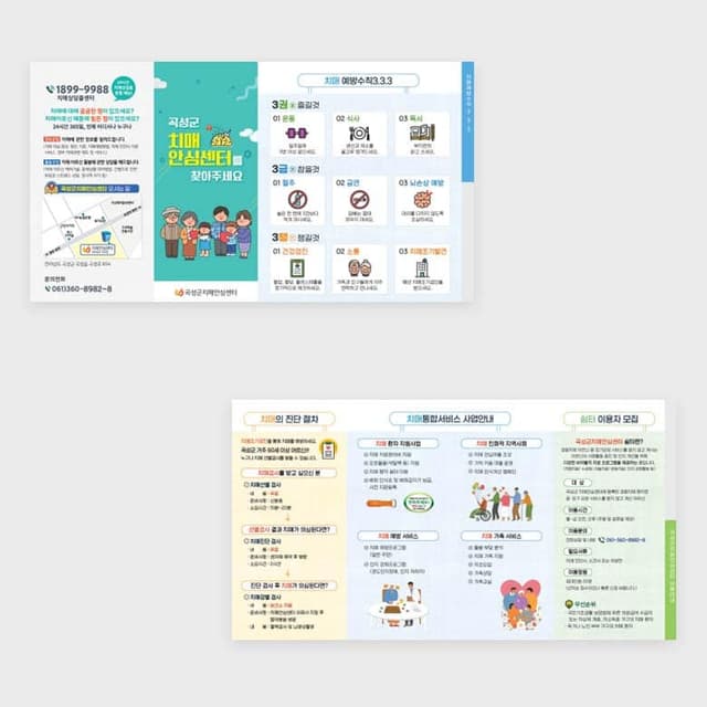 [P1-028] 치매안심센터 4단 리플렛
