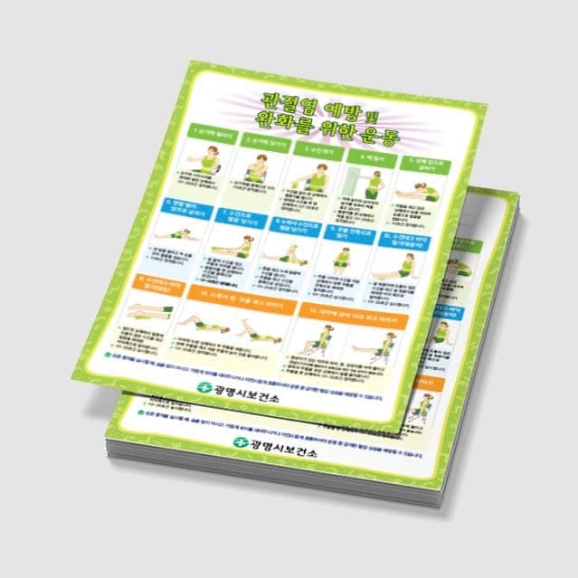 [E3-009] 관절염 예방 및 완화를 위한 운동 포스터