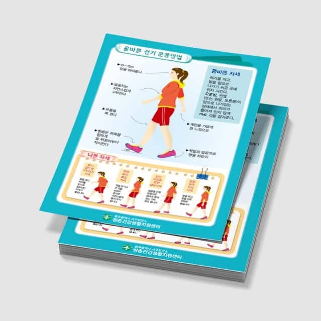 [E3-011] 올바른 걷기 운동방법 전단