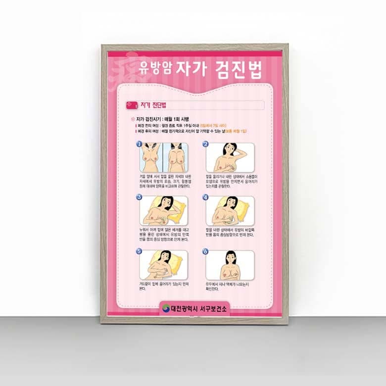 [F4-002] 유방암 자가 검진법 판넬