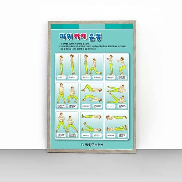 [E4-003] 파워 하체 운동 판넬