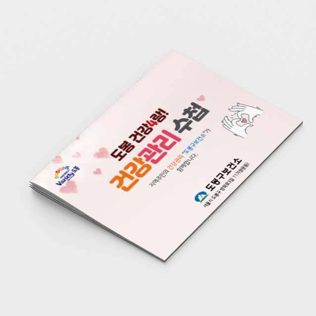 [G2-048] 건강관리 수첩