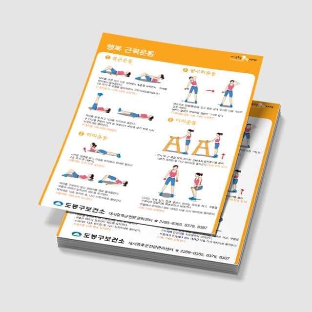 [E3-016] 행복 근력운동 전단