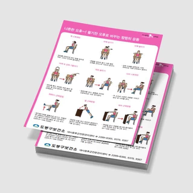 [E3-018] 오후 짬짬히 운동 전단