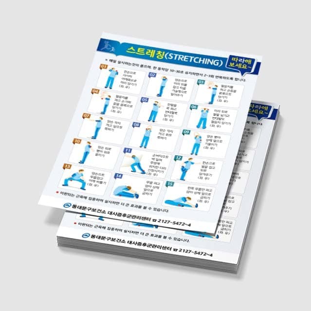[E3-019] 스트레칭 전단