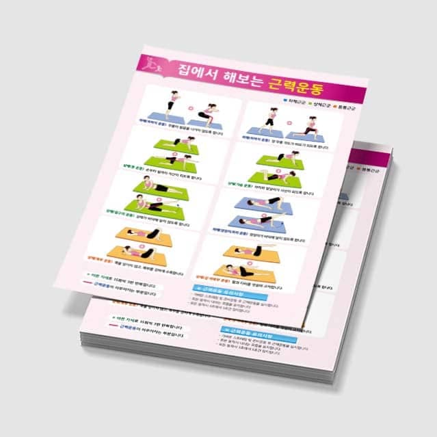 [E3-020] 집에서 해보는 근력운동 전단, 포스터