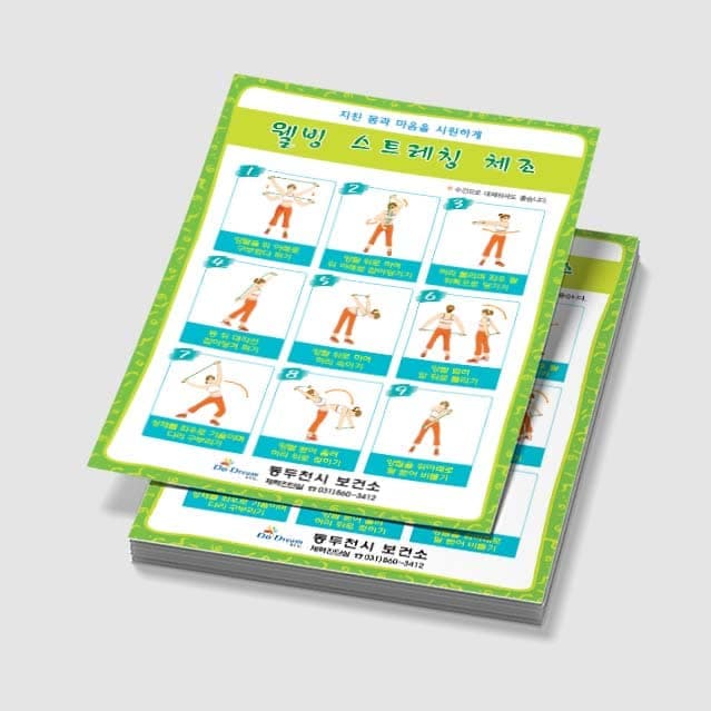 [E3-021] 웰빙 스트레칭 체조 전단
