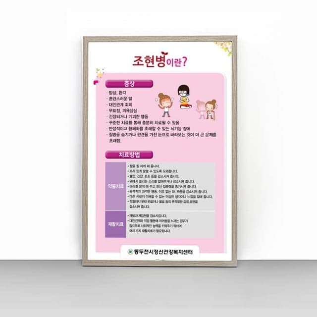 [O4-025] 조현병이란?