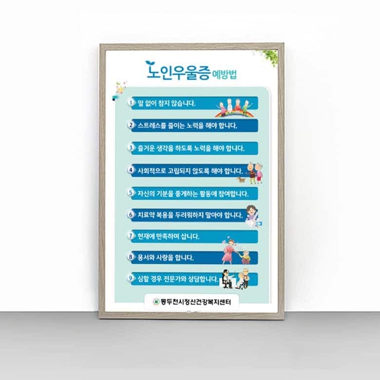 [O4-034] 노인우울증 예방법