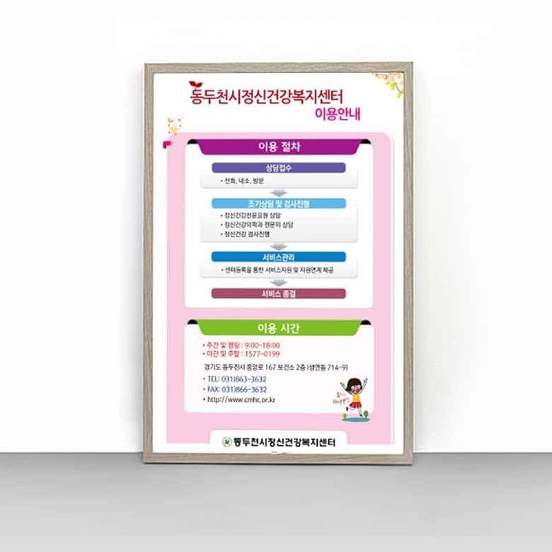 [O4-026] 정신건강복지센터 이용안내
