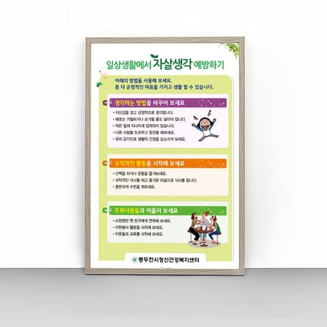 [O4-027] 일상생활에서 자살생각 예방하기