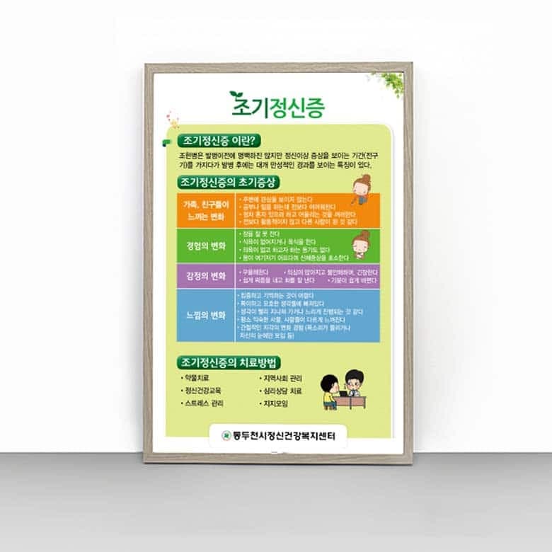 [O4-031] 조기정신증