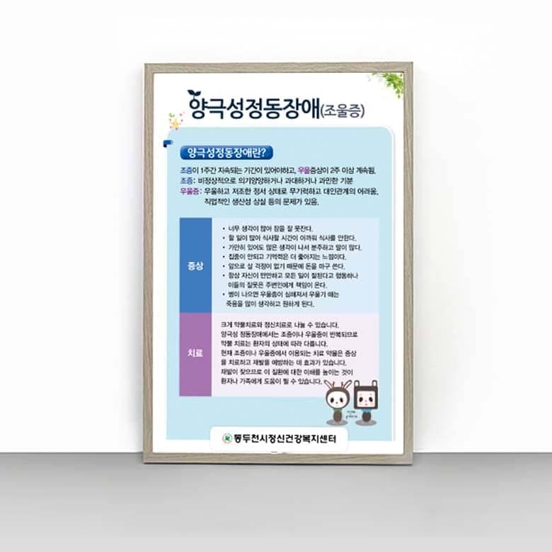 [O4-032] 양극성정동장애(조울증)