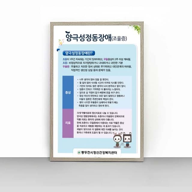 [O4-032] 양극성정동장애(조울증)