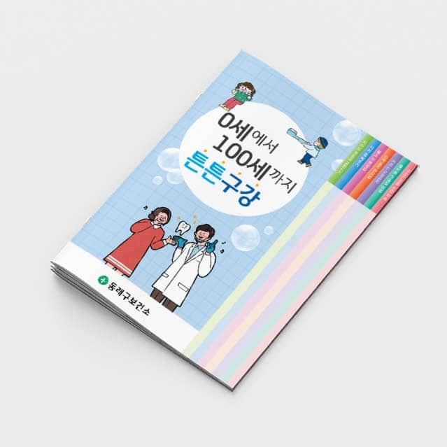 [I2-001] 0세에서 100세계단식 소책자