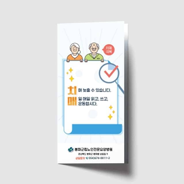 [P1-027] 치매 3단 리플렛