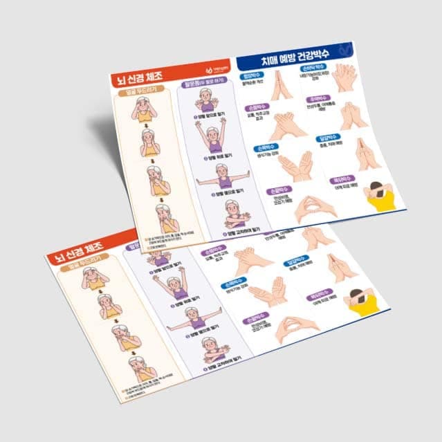 [P3-011] 뇌신경체조/치매 예방 건강박수
