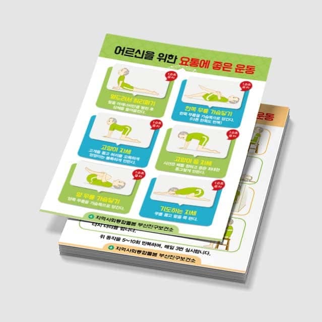 [E3-023] 어르신 요통/다리근력강화 운동 포스터