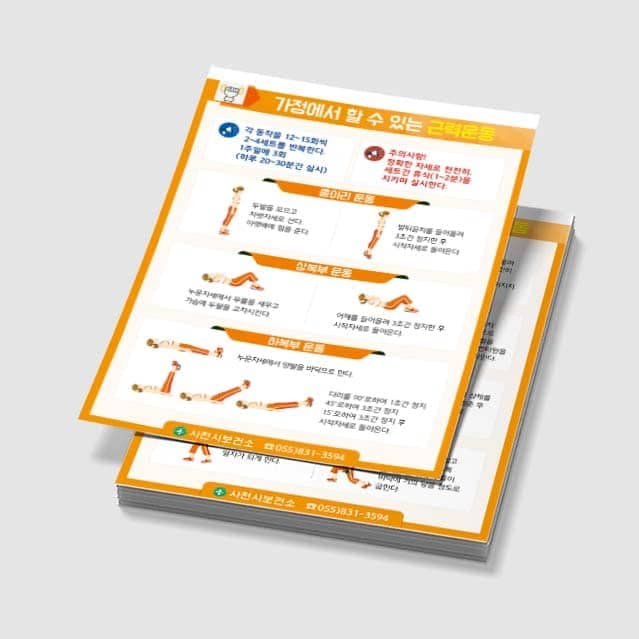 [E3-024] 가정에서 할 수 있는 근력운동 전단