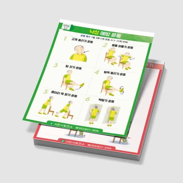 [E3-025] 낙상 예방 / 규칙적인 운동 전단