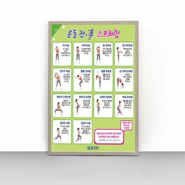 [E4-005] 운동전·후 스트레칭 판넬