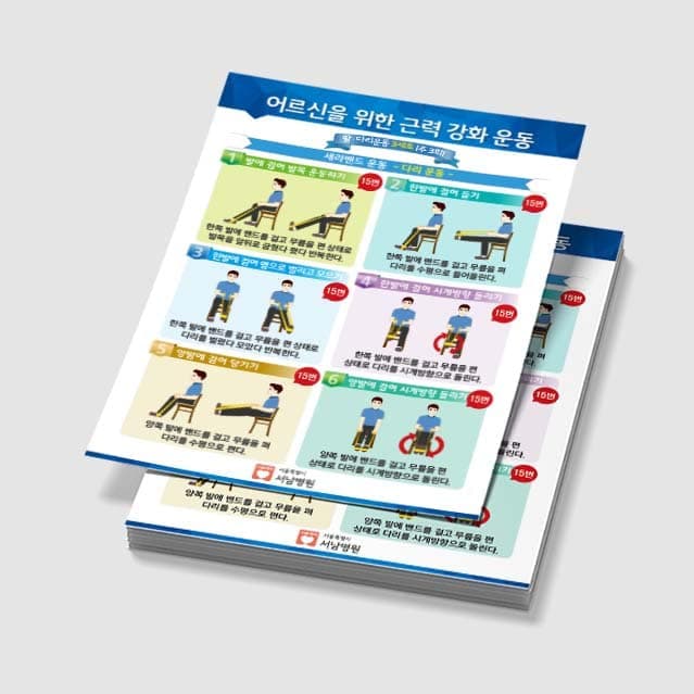 [E3-028] 어르신 근력 강화 운동 포스터2