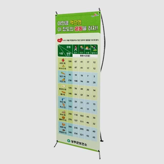 [E4-006] 이만큼 먹으면 이 정도의 운동을 하자! 배너