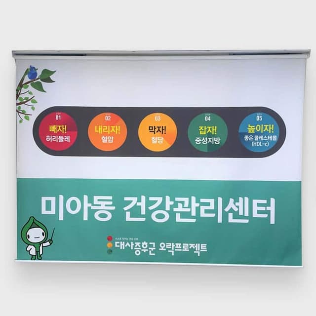 [G5-007] 건강관리센터