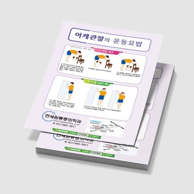 [E3-029] 어깨관절의 운동요법 전단