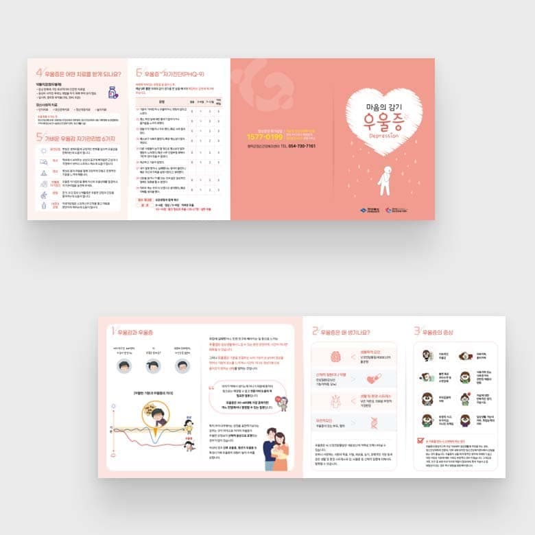 [O1-046] 마음의 감기 우울증 리플렛
