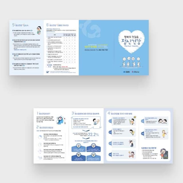 [O1-047] 행복의 첫걸음 정신건강 리플렛