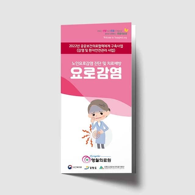 [G1-056] 요로감염 3단 리플렛