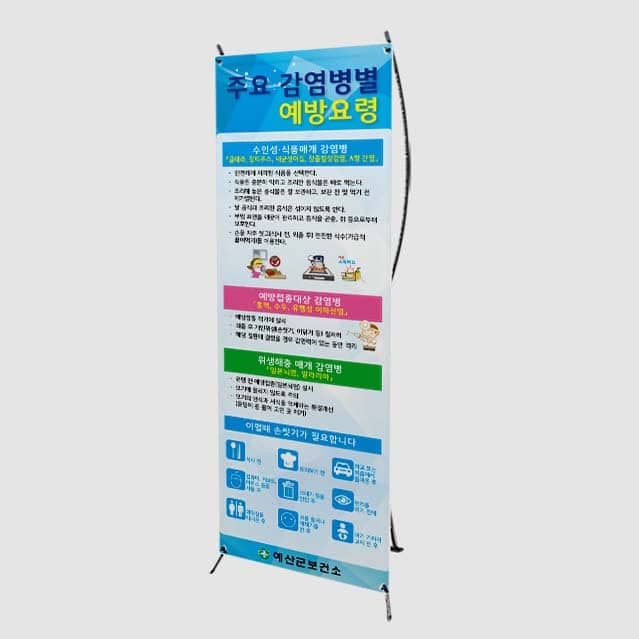 [H4-005] 주요 감염병별 예방요령 배너