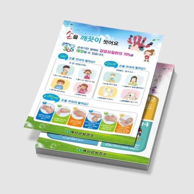 [H3-001] 손을 깨끗이 씻어요 전단
