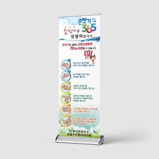 [H4-006] 손씻기365 배너