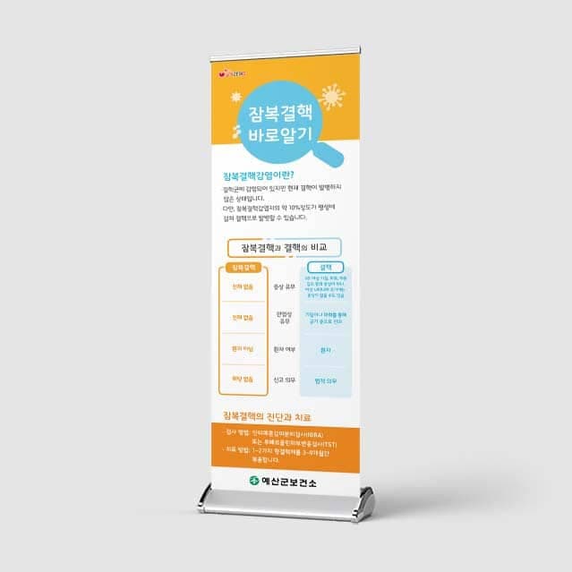 [H4-009] 잠복결핵 바로알기 배너