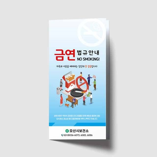 [A1-029] 금연 법규안내 3단 리플렛