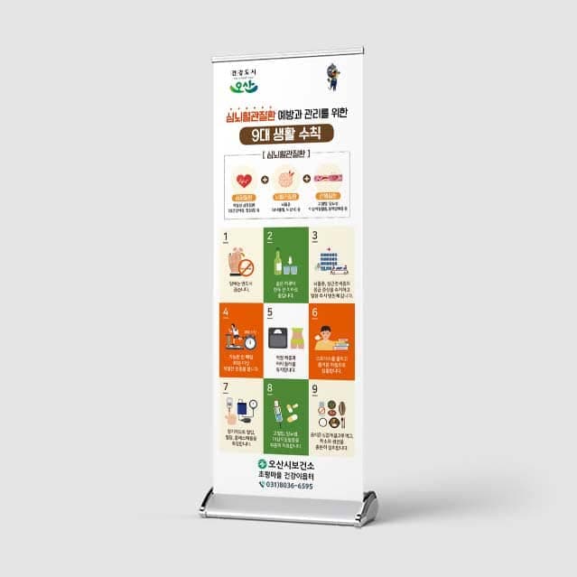 [G4-027] 9대 생활 수칙 배너