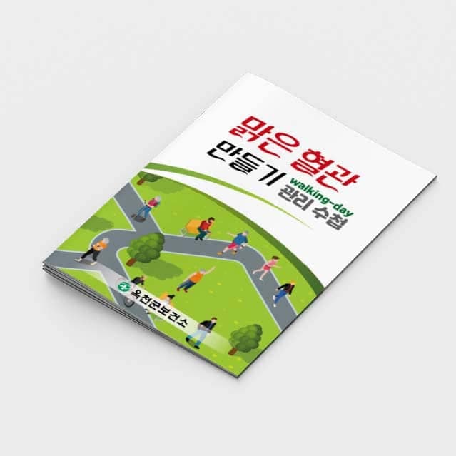 [M2-022] 맑은 혈관 만들기 관리 수첩