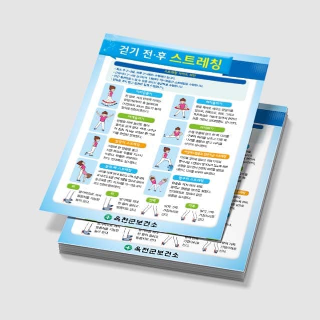 [E3-034] 걷기 전/후 스트레칭 포스터