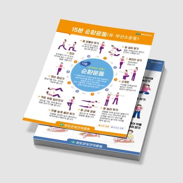 [E3-035] 15분 순환운동/ 건강백세 운동 포스터