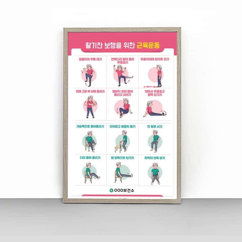 [E4-011] 활기찬 보행을 위한 근력운동 판넬