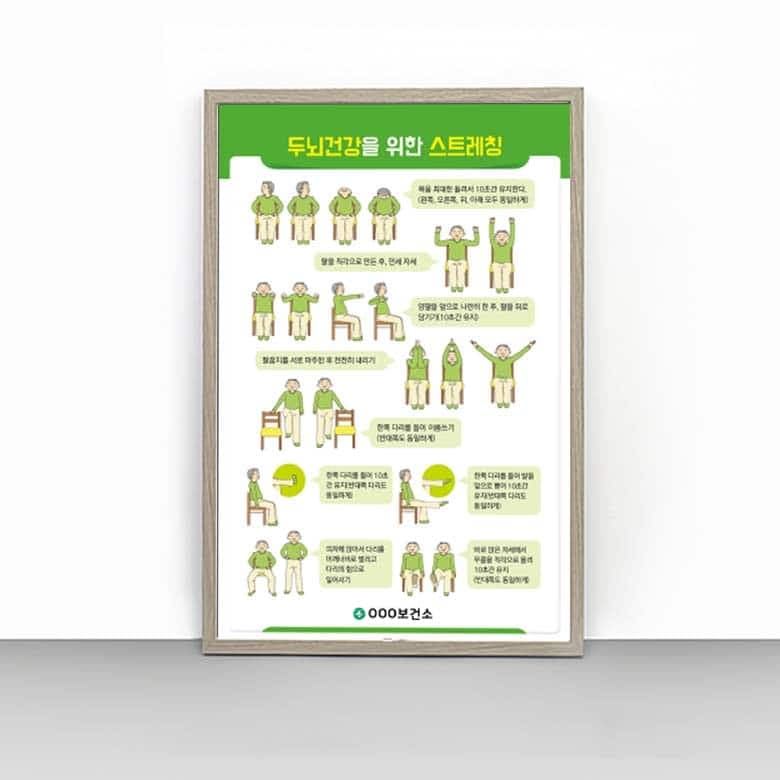 [E4-013] 두뇌건강을 위한 스트레칭 판넬