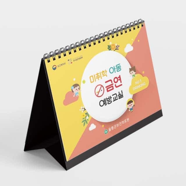 [A4-034] 미취학 아동 금연 예방교실 교육차트