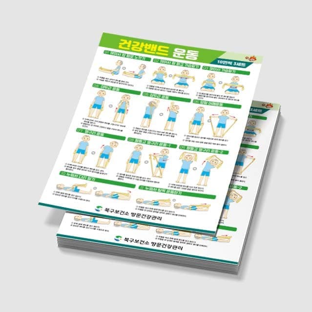 [E3-036] 건강밴드 운동 포스터